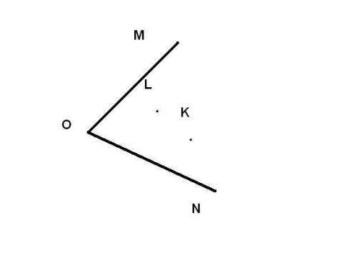 Начертите угол моn. отметьте точки k и l лежащие внутри этого угла.