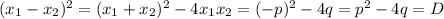 (x_1-x_2)^2=(x_1+x_2)^2-4x_1x_2=(-p)^2-4q=p^2-4q=D