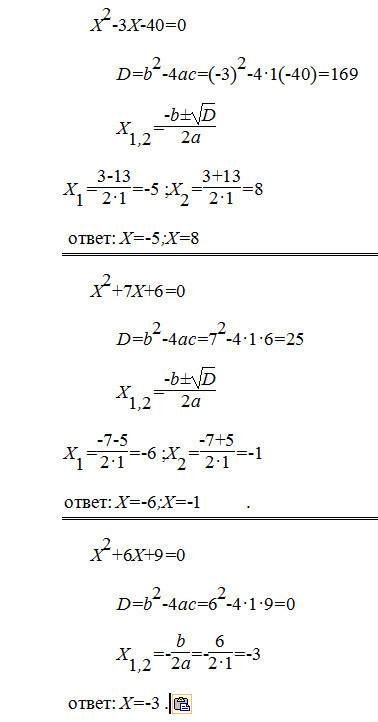 Решите уравнение(квадратное) 1) x^2-3x-40=0 2)x^2+7x+6=0 3)x^2+6x+9=0 4)x^2+3x-54=0 5)x^2+11x+24=0