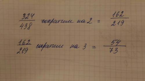 Решите ! используя признаки делимости сокротите дробь 324 _ 438 это дробь такая