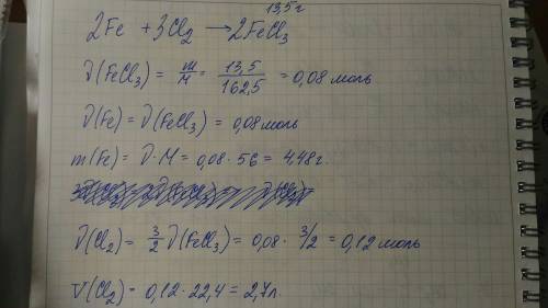 Какая масса fe и объём cl2 должны прореагировать между собой для получения 13,5 г. fecl3