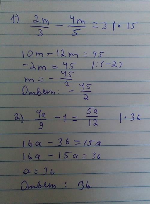 Решите уравнения 1) 2m/3 - 4m/5 = 3 2) 4a/9 - 1 = 5a/12