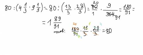 Надо найти ширину а, мы знаем высоту с=4 целых 1/3 м, знаем длину в=9 целых 1/3 м и знаем объем v=80