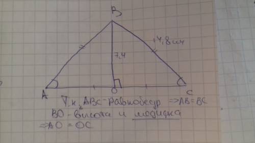 Высота, проведенная к основанию равнобедренного треугольника, равна 7,4 см, а боковая сторона треуго