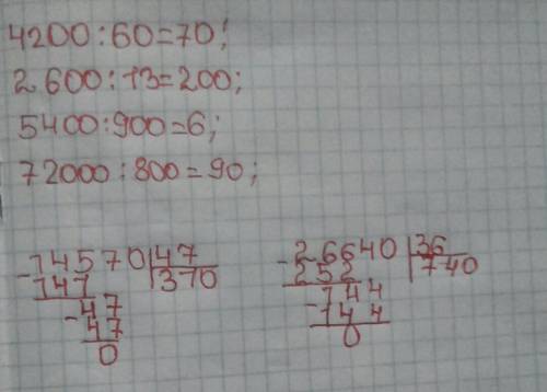 4200: 60,2600: 13,5400: 900,72000: 800,в столбик 14570: 47,26640: 36