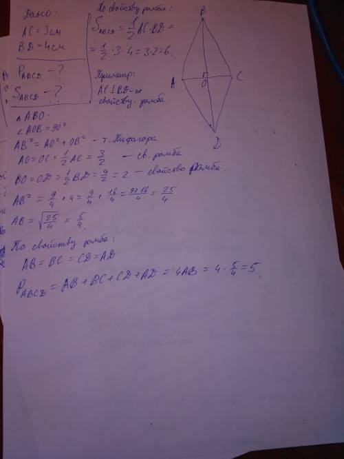 Диагонали ромба равны 4 см и 3 см. найдите периметр и площадь ромба.