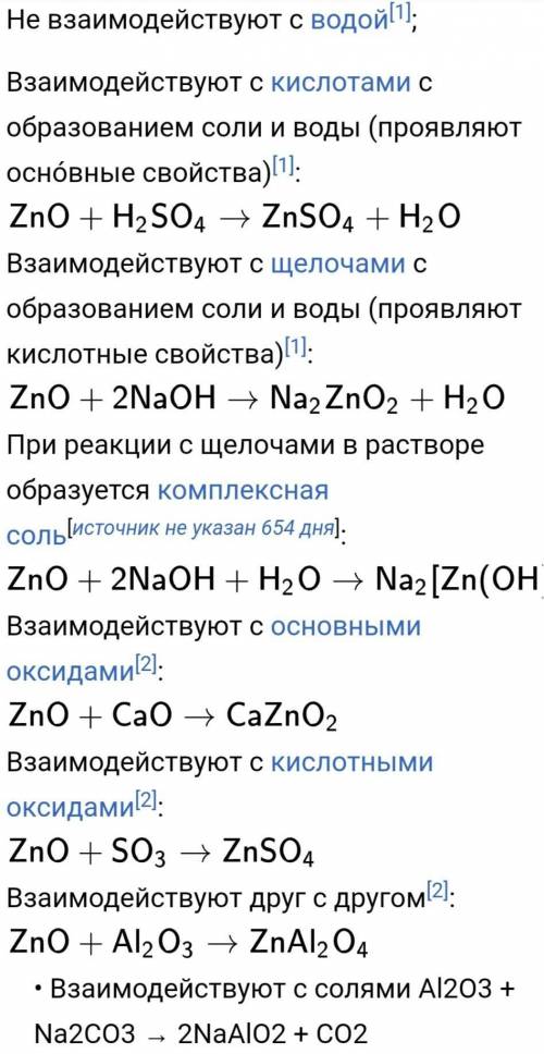 Оксиды. свойства амфотерных оксидов