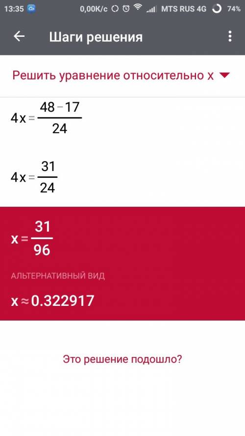 Решить уравнение ! 5x+4/12-x+3/8=2 / - это