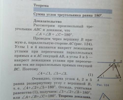 1.выполнение каких условий достаточно,чтобы прямые были параллельными? 2.теорема о сумме углов треуг