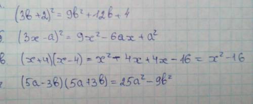 Преобразуйте в многочлен а) (3b+2)^2 б) (3x-a)^2 в) (x+4)(x-4) г) (5a-3b)(5a+3b)