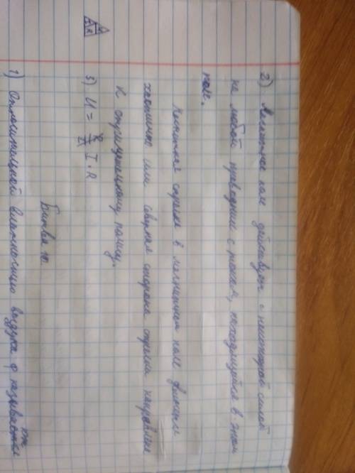 99 . нужно написать определения билет № 8 1.испарение. насыщенный и ненасыщенный пар. поглощение эне