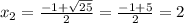 x_2= \frac{-1+ \sqrt{25} }{2}= \frac{-1+5}{2}=2