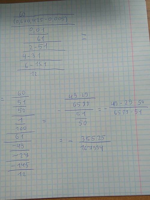 Решить многоэтажный пример 60/(0,6+0,425-0,005)/0,01/6 1/2-5 1/4-3 1/6-15 1/12