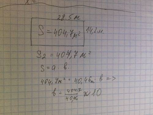 Прямоугольный участок земли длиной 28.5 м и шириной 14.2 м заменили участком, имеющим такую же площа