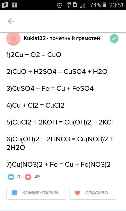 Осушествляете это изменение cu→ so4 →cu s →cu (oh)2 →cu→ cu (no3)2 →co