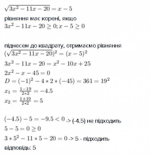 Розв'яжiть рiвняння √3x^2-11x-20=x-5