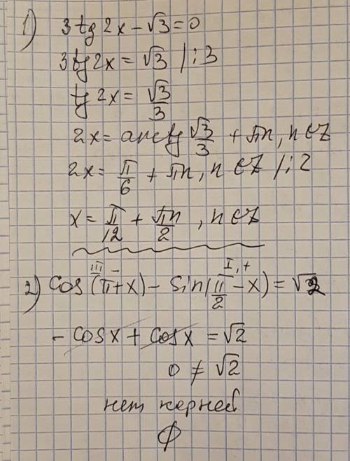 3tg2x-√3=0 решить cos(п+x)-sin(п/2-x)=корень из 2.