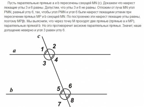 Доказать что при пересечении двух параллельных прямых секущей соответственные углы равны. только кор