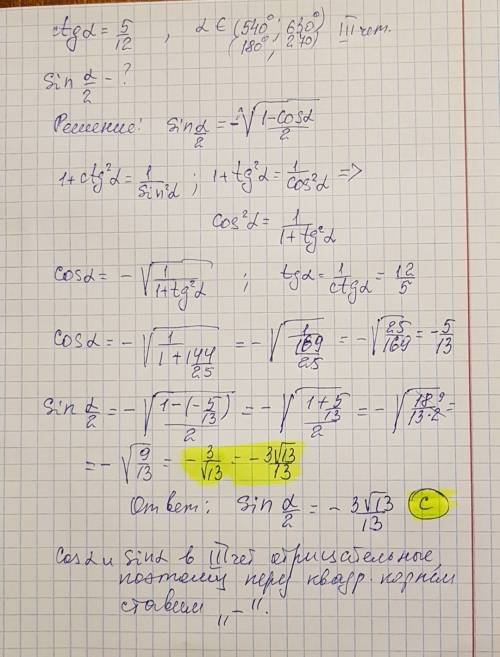 Найдите , если и α∈(540°; 630°) варианты ответов: a) -3/4 b) 3/4 c) -3/√13 d) -1/2