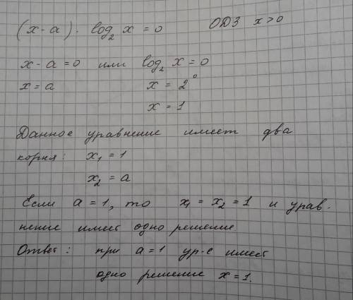 Найдите действительные значения параметра a при которых уравнение (x-a)log(x)=0 имеет одно единствен