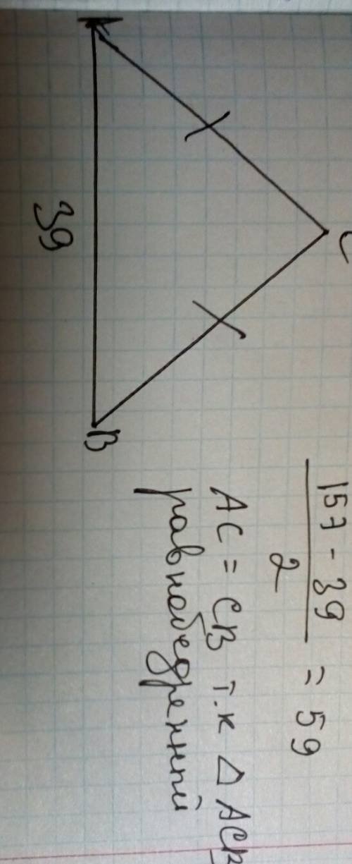 Одна сторона равнобедренного треугольника равна 39 см, периметр треугольника - 157 см. найдите други