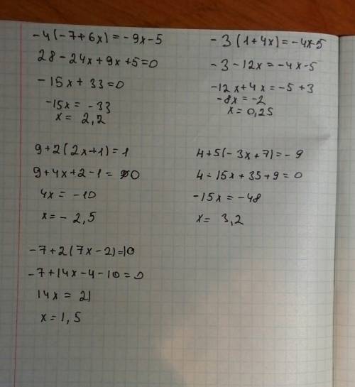 Решите уравнения c решением! -4(-7+6x)=-9x-5 -3(1+4x)=-4x-5 9+2(2x+1)=1 4+5(-3x+7)=-9 -7+2(7x-2)=10