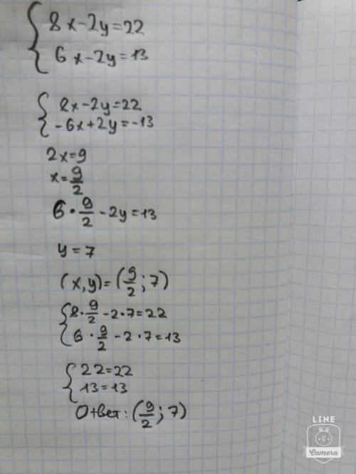 Решите систему ур.-я: 8x-2y=22 6x-2y=13