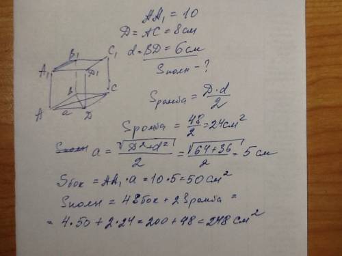 Дана прямая призма, в основании ромб. aa1=10 ac=8 bd=6 . найти sполн.