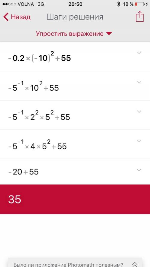 Найдите значение выражения 1). -0,2*(-10)^2+55 2). -2,54+6,6*4,1