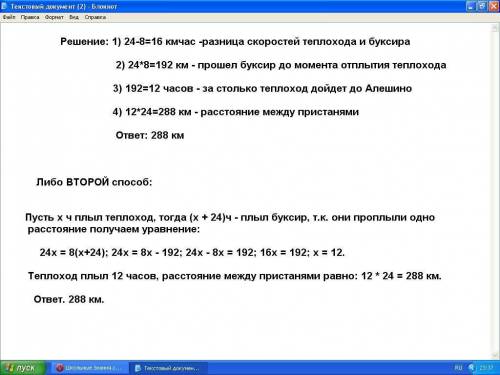 Реши . от пристани марьи к пристани алешино отправился теплоход со скоростью 24км ч а за 24ч до него