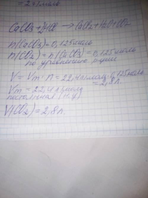 Какой объём карбон 4 оксида (н.у) можно получить в результате воздействия на кальций карбонат количе