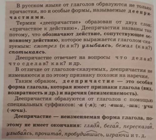 Что такое деепричастие? на какие она вопросы отвечает? и к каким членам относится?