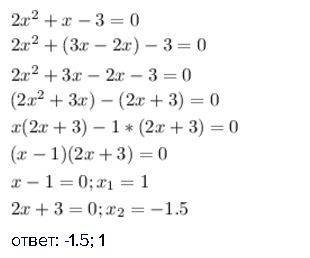 Решить уравнение методом разложения на множители: 2x^2+x-3=0