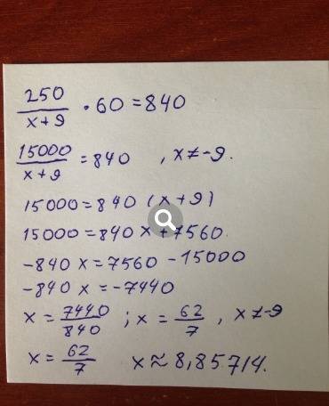 (250÷х+9)×60=840. 640÷(140-х)-27=53