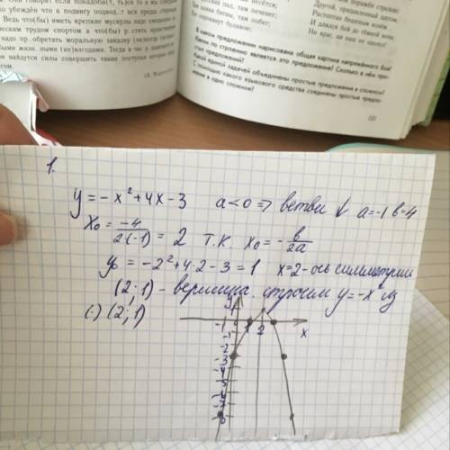 Y= - x^2+4x-3 построить функцию я на административке