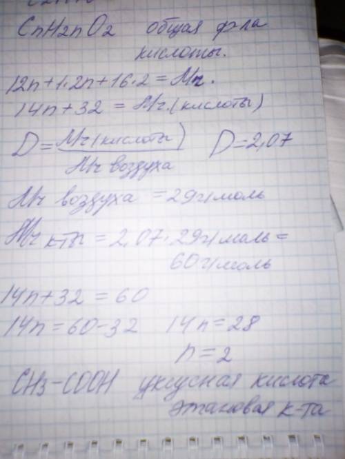 Плотность паров одноосновной карбоновой кислоты по воздуху 2,07. определите формулу кислоты