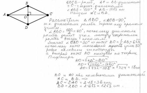 Сторона ромба дорівнює 12√3 а тупий кут становить 120 градусов.знайдіть діагоналі ромба.