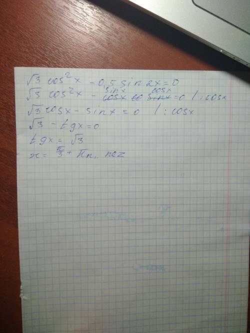 Прощуу нужен ! решение √3cos²x-0,5sin2x=0