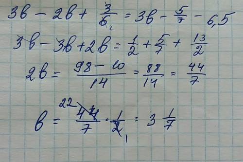 Решить уравнение 3b-2b+3/6=3b-5/7-6.5