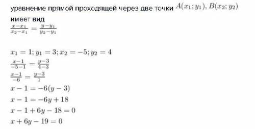 Напишите уравнение прямой проходящей через точки a(1; 3), b(-5; 4)