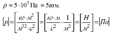 Под каким давлением находится газ в сосуде, если известны средний квадрат скорости его молекул ( 2.5