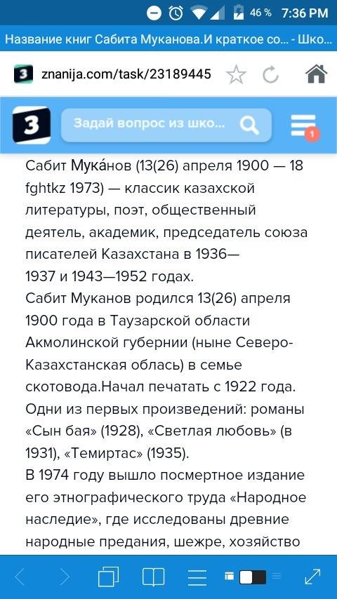 Напишите эссе о сабите муканове ( 10 )