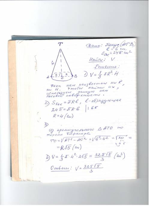 Образующая конуса равна 6 см,а боковая поверхность 24 п см^2.найти объём конуса.