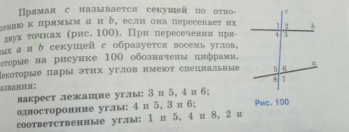 Обьясните, какие углы называются внутренними односторонними, внутренними накрест лежащими и соответс