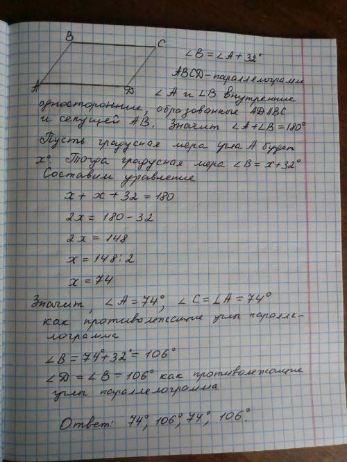 Знайдіть кути паралелограма, якщо один із них на 32 градуси менше від другого. !