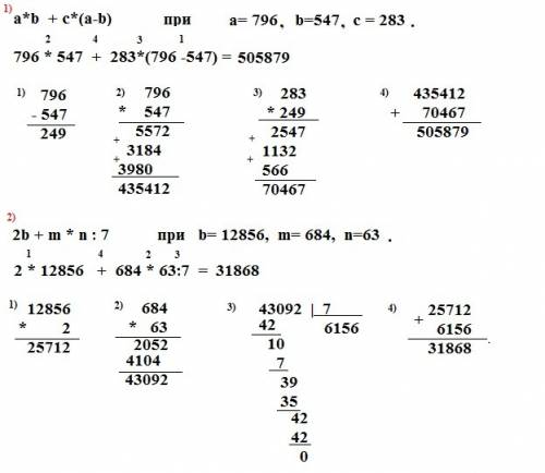 Найди значения a*b+c*(a-b) если a=796 b=547 c=283 2b+m*n: 7 если b= 12856 m= 684 n=63