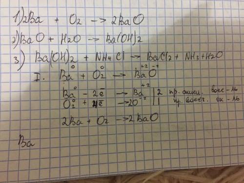 С1 напишите уравнение реакций, с которых можно осуществить следующие превращения: ba → bao → ba(oh)2