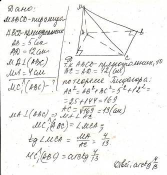 Основанием пирамиды мавсd является прямоугольник авсd со сторонами ав = 5 см и ad = 12 см. боковое р