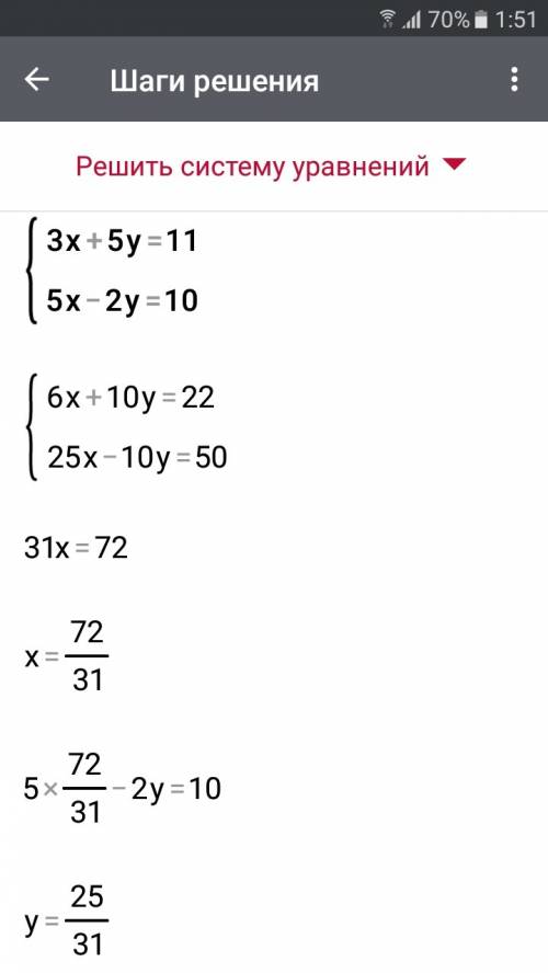 Решите систему уравнений 3x+5y=11 5x-2y=10