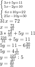 \left \{ {{3x+5y=11 } \atop {5x-2y=10}} \right. \\ &#10; \left \{ {{6x+10y=22 } \atop {25x-10y=50}} \right. \\ 31x=72 \\ &#10;x= \frac{72}{31} \\ 3*\frac{72}{31}+5y=11 \\ \frac{216}{31}+5y=11 \\ 5y=11-6 \frac{30}{31} \\ 5y=4 \frac{1}{31} \\ y= \frac{125}{31}:5 \\ y= \frac{25}{31}